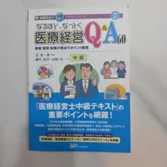 医療経営士中級　2級　一般講座テキスト全10冊 2025年最新】医療経営士 2級の人気アイテム - メルカリ