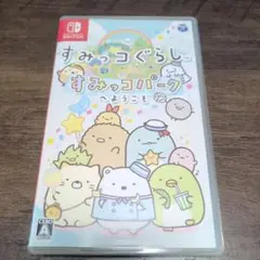 すみっコぐらし すみっコパーク Nintendo Switch
