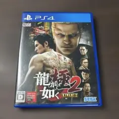 龍が如く極2 PS4
