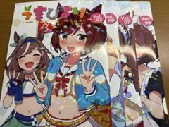 ウマ娘　　うまびより4冊セット
