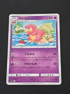 ヤドラン U SM2K キミを待つ島々 024/050 ポケモンカードゲーム