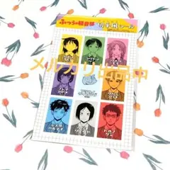 ふつうの軽音部　切手風シール
