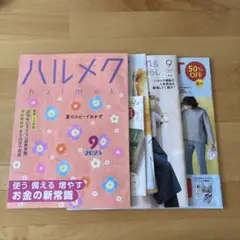 ハルメク 9月号 2025