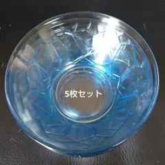 昭和レトロ　ガラスの器　デザート皿　５枚セット　青色　直径約12cm