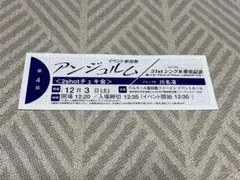 アンジュルム 個別チェキ会 川名凜 12/3
