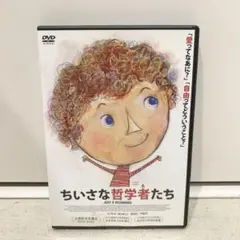 2025年最新】ちいさな哲学者たち の人気アイテム - メルカリ