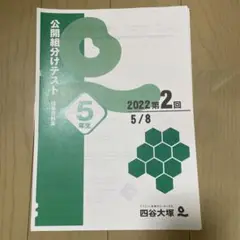 小5 テスト第ニ回算数国語社会理科