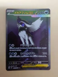 メガアブソルex ＳＡＲ おまけ付き
