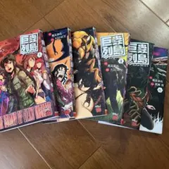 巨蟲列島 1〜6 セット