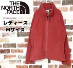 訳アリ【ノースフェイス】フリース フルジップ レディース Mサイズ