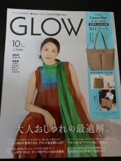 GLOW 2025年10月号 本誌のみ