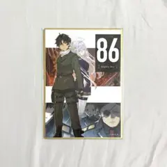 86―エイティシックス― くじ引き堂 D賞 11巻カバーイラスト