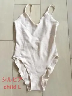 バレエボディーファンデーションシルビアチャイルドL