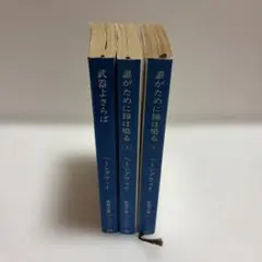 ヘミングウェイ　作品集