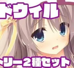 椎葉紬 B2タペストリー2種1セットサノバウィッチ グッドウィル予約特典