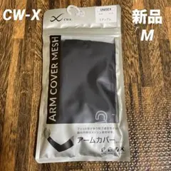 新品　ワコール　CWX アームカバー メッシュ M ユニセックス　両手入り