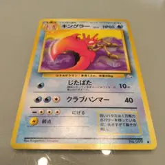 キングラー ◆ クラブから進化