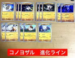 コノヨザル　あばれまわる　進化ライン　ポケカ　デッキパーツ
