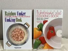 Tupperwave Cooking Book 2冊セット