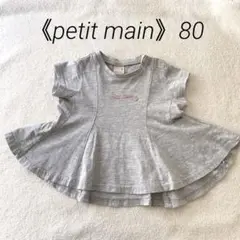 《petit main》80cm ハートチャーム付フレアTシャツ グレー 女の子