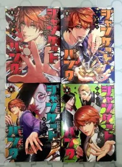 ジャンケットバンク 1～3、5巻セット