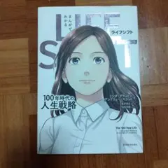 【匿名配送】まんがでわかる LIFE SHIFT 100年時代の人生戦略