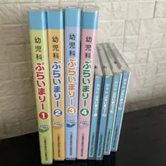 ⭐︎美品⭐︎ヤマハぷらいまりー DVD、CD 1-4巻セット