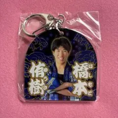 中日ドラゴンズ　橋本侑樹投手　8/8～ 竜陣祭アクリルキーホルダー