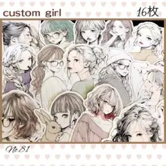 【81】♡MANICO様♡カット素材♡《custom girl》16枚