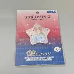 フラザリアメモリーズ　星型缶バッジ