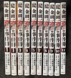 金田一37歳の事件簿 全11巻