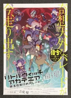 リトルウィッチアカデミア ポスター 新品 未開封 2025年最新】リトルウィッチアカデミア ポスターの人気アイテム