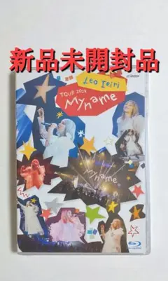家入レオ My name～TOUR 2024～ Blu-ray 新品未開封品