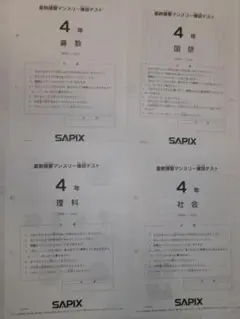 サピックス　4年　マンスリーテスト　10回　2020年度版　中古原本 サピックス 4年 マンスリーテスト 10回 2020年度版 中古原本