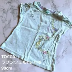 【美品/TOCCA】ラプンツェル Tシャツ 90cm