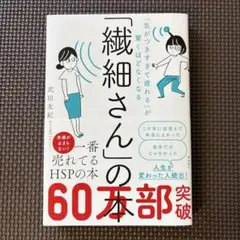 繊細さんの本