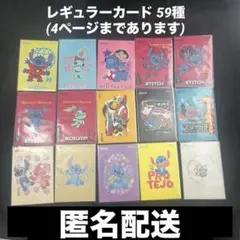☆エポック☆スティッチ ディズニー コレクションカード レギュラーカード 59種