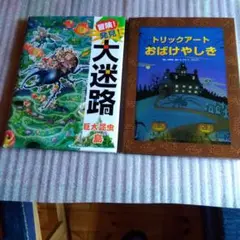冒険！大迷路 巨大昆虫島 & トリックアートおばけやしき