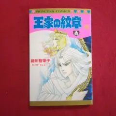 期間限定】 王家の紋章 1巻〜67巻 少女漫画 - 少女漫画