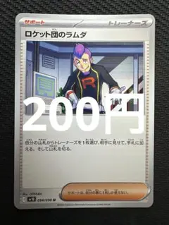 ポケモンカード　ロケット団のラムダ