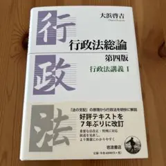 行政法総論