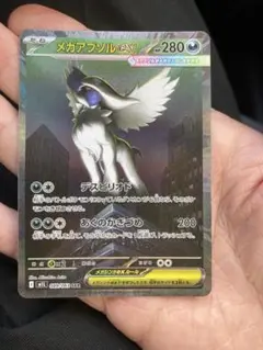 メガアブソルEX SAR