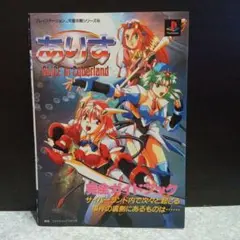 ありすAlice in Cyberland完全ガイドブック