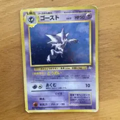 ゴースト ★ 第3弾拡張パック 化石の秘密