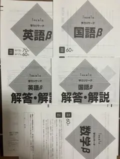ベネッセ進研スタディーサポート学力リサーチ高2第1回β未使用英数国問題＋英国解答
