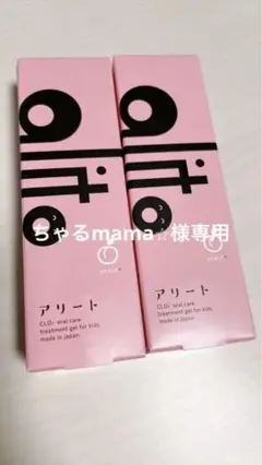【アリート 子供用歯磨き粉 ピーチ 新品 未開封 2本セット】