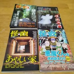 怪と幽 vol.009, 010, 011, 012