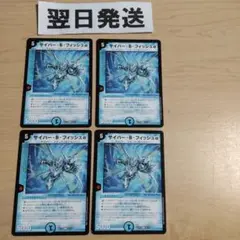 ➑旧枠 サイバーbフィッシュα