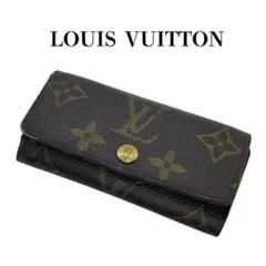 ♦️LOUIS VUITTON（ルイヴィトン）モノグラム 4連キーケース