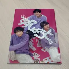 すずしょうと 2nd写真集